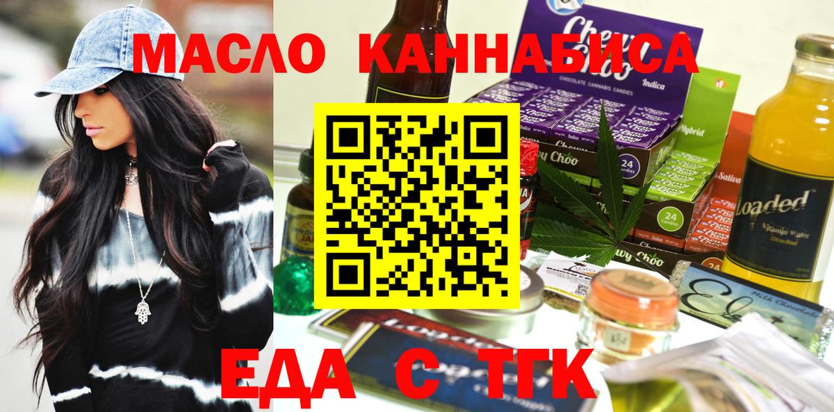 Еда ТГК конопля  Вход с VPN  Сокол 