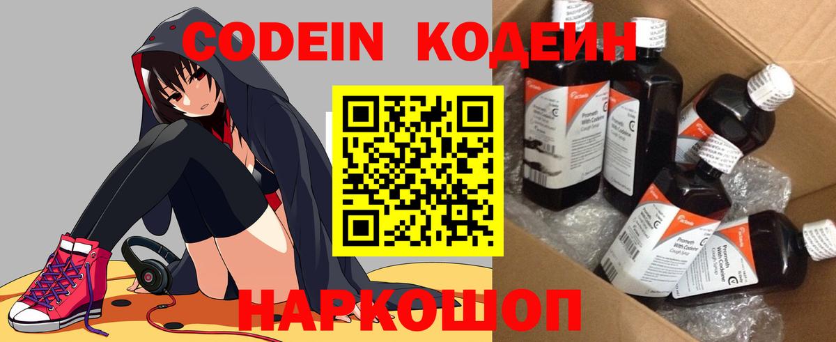 Сокол  Кодеин напиток Lean (лин)  Codein Purple Drank  Вход с VPN 