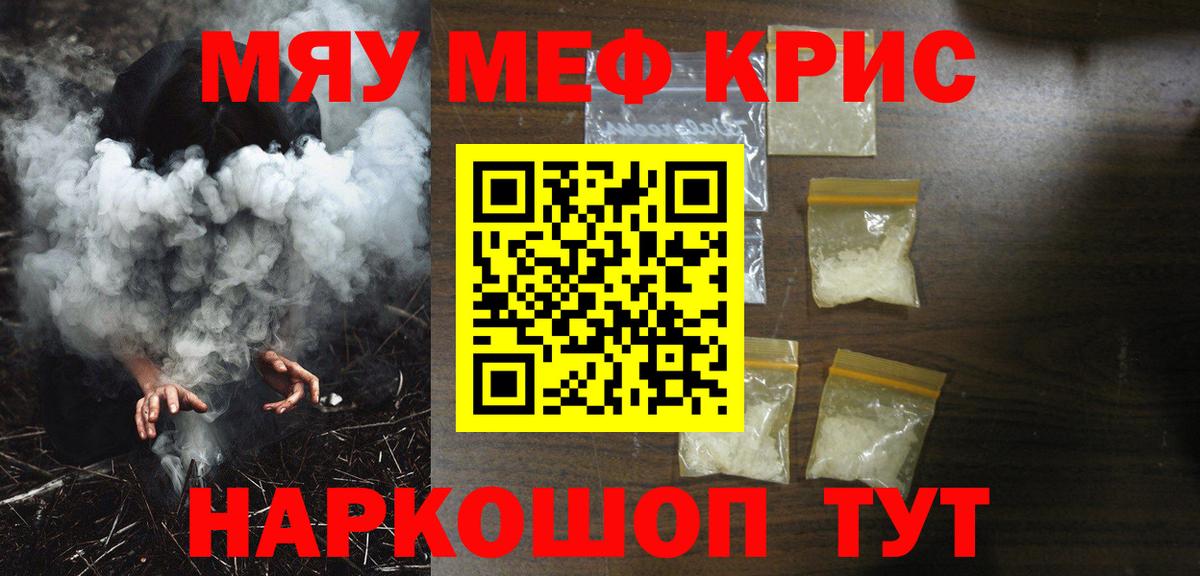 МЯУ-МЯУ  Вход с VPN  МЯУ-МЯУ mephedrone  Сокол  Мефедрон мяу мяу 